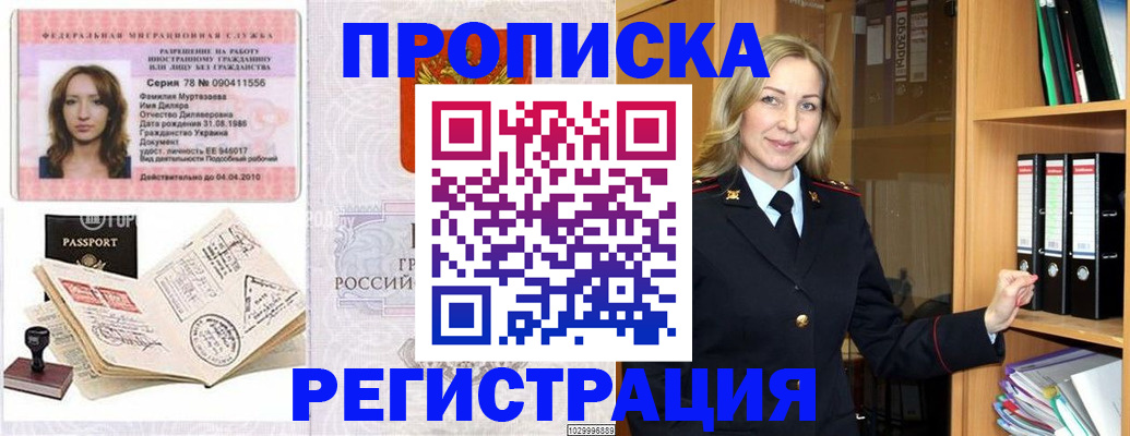 прописка от собственника в Тульской области