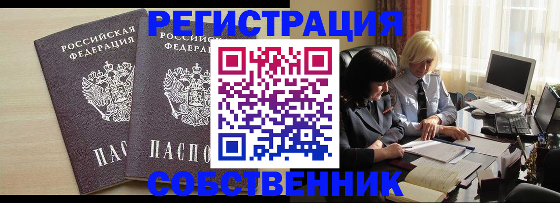 прописка от собственника в Тульской области